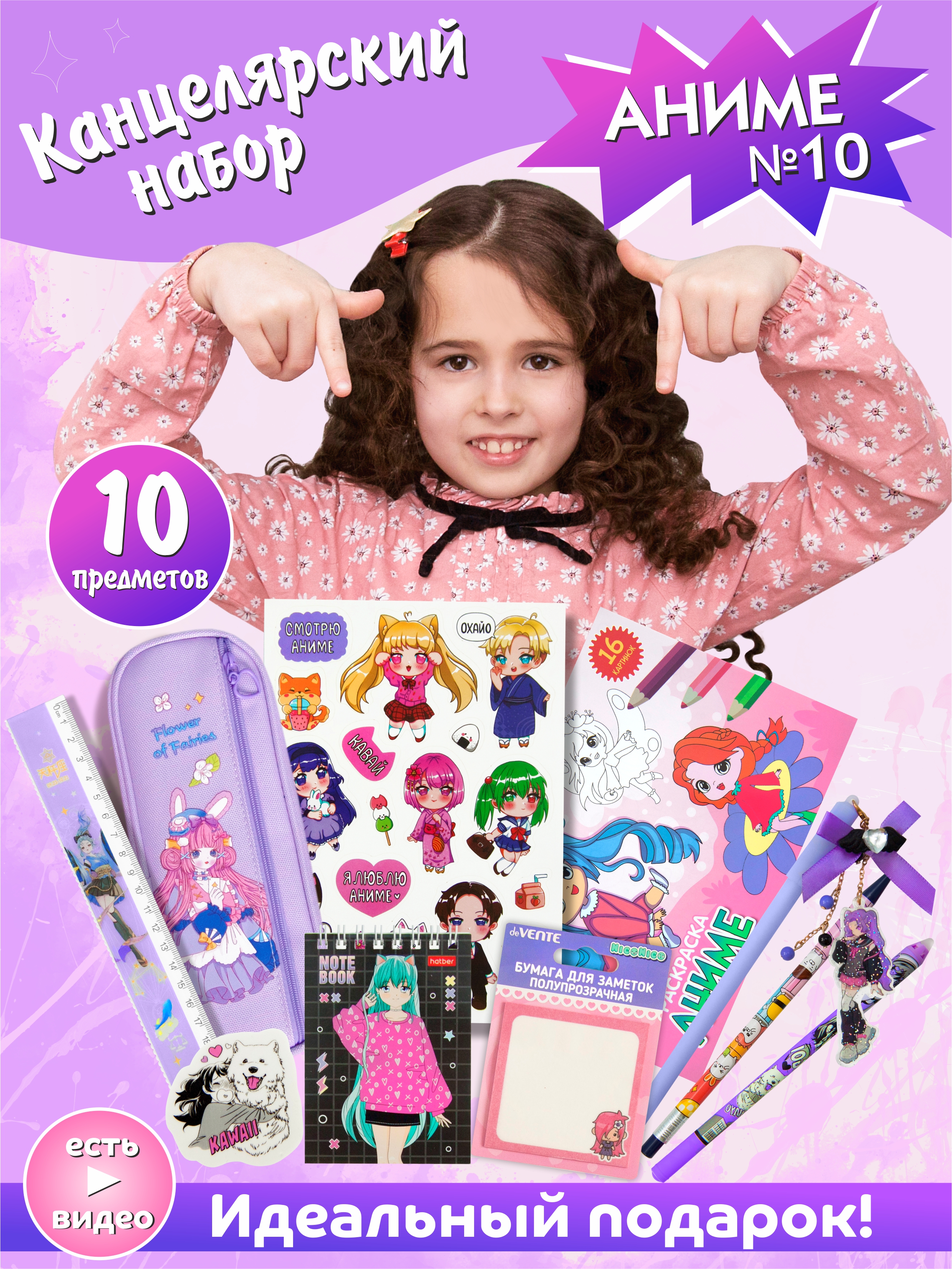 Набор канцелярский Аниме 10 предметов сиреневый, арт. КМ-0000Ан10/10