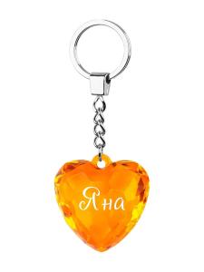Брелок BE HAPPY Именное Сердечко Яна, арт. 