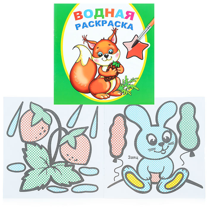 Раскраска водная ЛЕДА Белочка, арт. 683-0