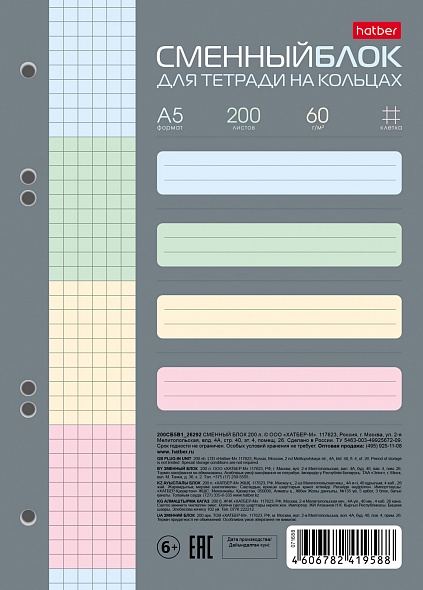 Блок сменный для тетради А5 200л кл ХАТБЕР цветной, арт. 200СБ5В1_26292