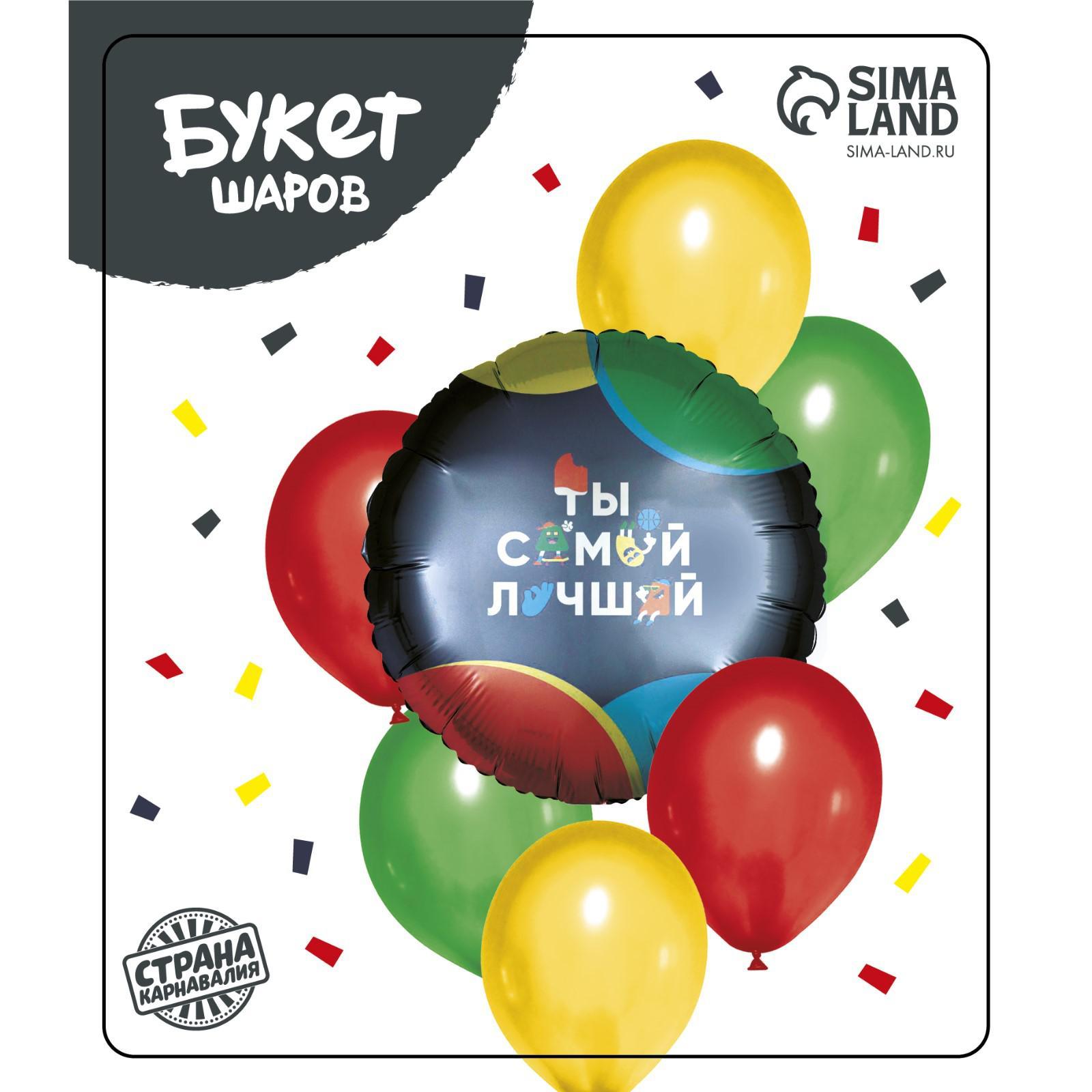 Букет из шаров Ты самый лучший СТРАНА КАРНАВАЛИЯ фольга/латекс 7шт/уп, арт. 6975612