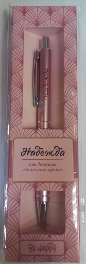Ручка подарочная BE HAPPY Elegant Pen Надежда шариковая автоматическая корпус металл синяя, арт. 