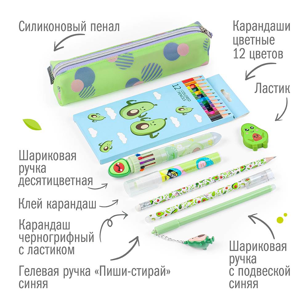 Набор канцелярский Авокадо 18 предметов с брелком в крафт коробке, арт. КМ-0000Ав4/18