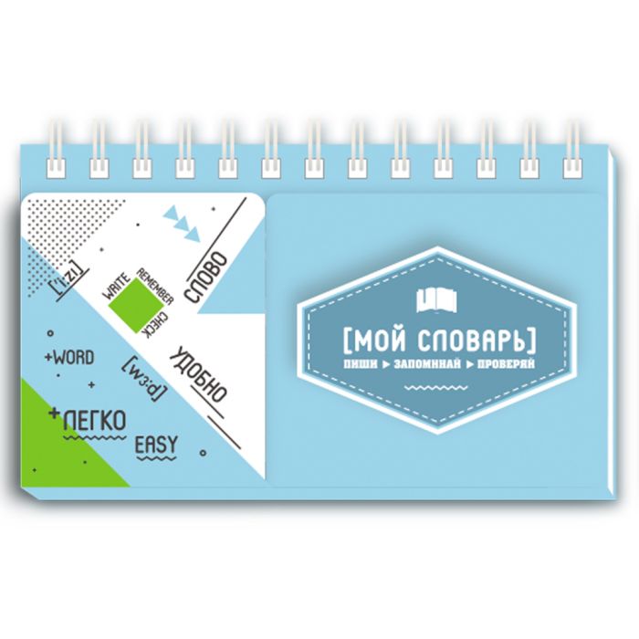 Записная книжка для записи иностранных слов 120*70 72л ФЕНИКС Мой словарь, арт. 47183