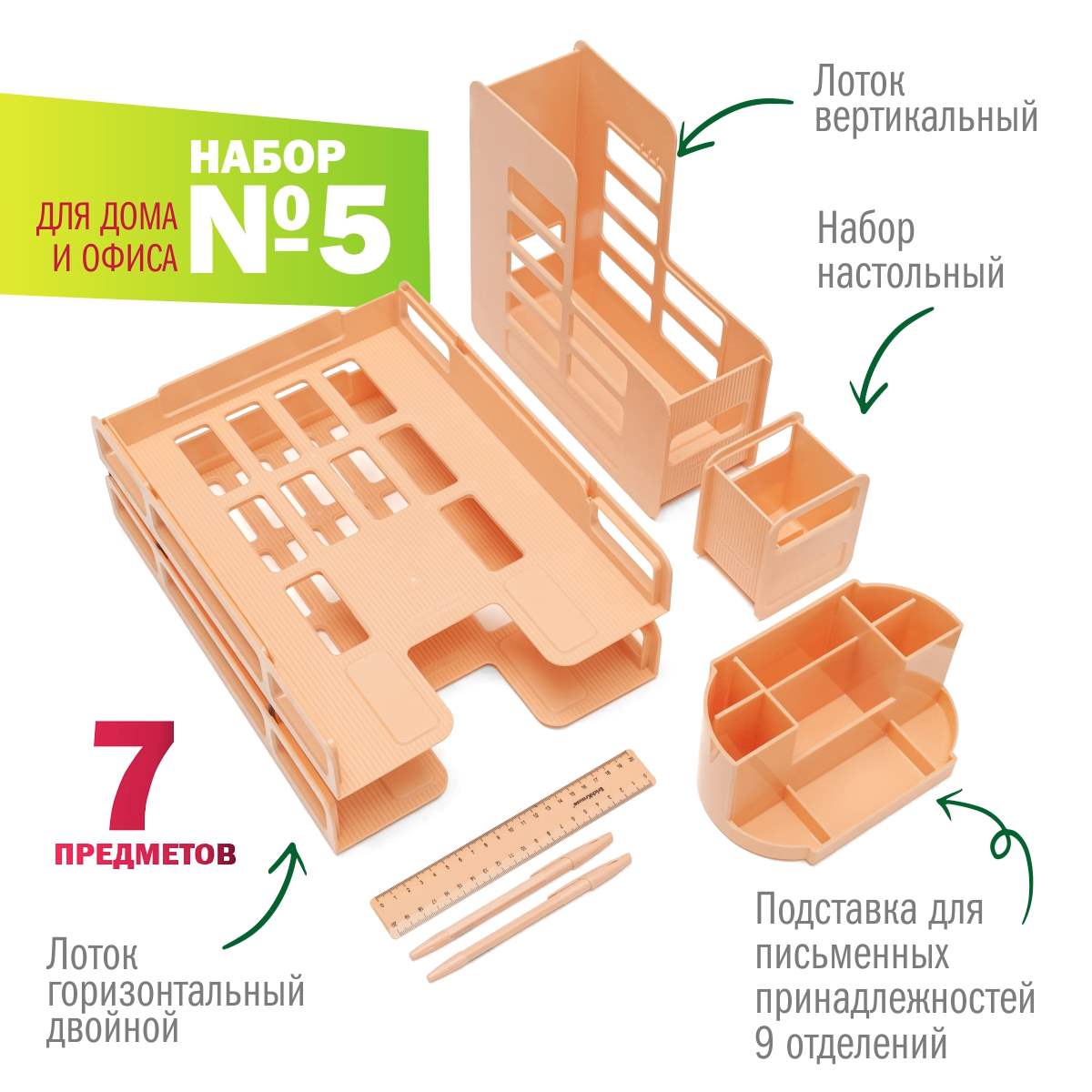 Набор канцелярский №5 ЕRICH КRAUSE бежевый 7 предметов в подарочном пакете, арт. КМ-00000005