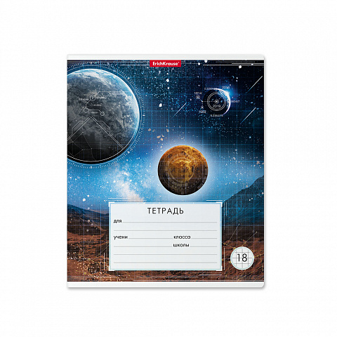 Тетрадь А5 18л клетка ERICH KRAUSE Космос ассорти, арт. 49201