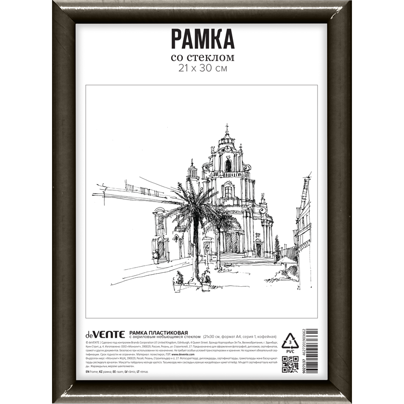 Фоторамка 21*30 пластиковая deVENTE кофейная стекло, арт. 9027205