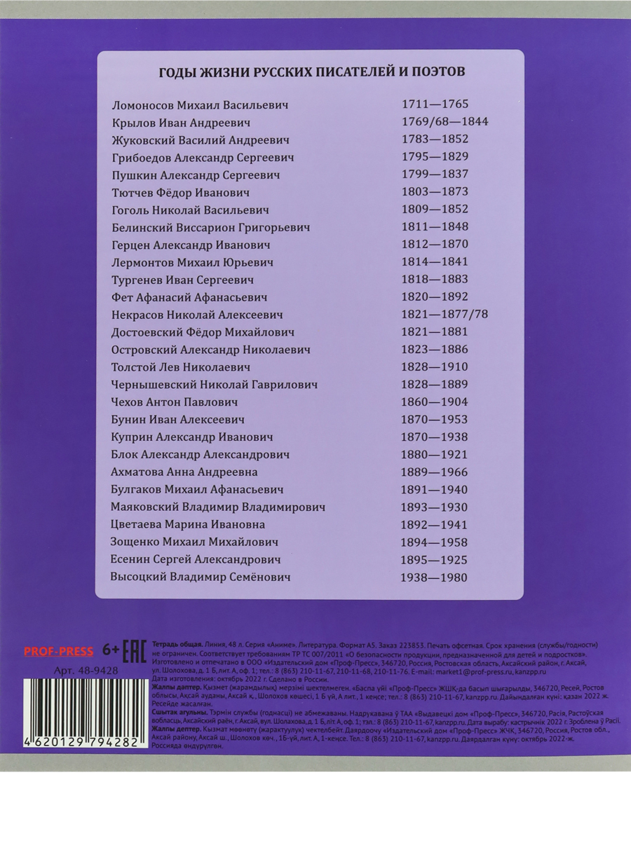 Тетрадь предметная Литература 48л линия ПРОФ-ПРЕСС Аниме, арт. 48-9428