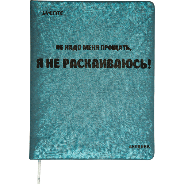 Дневник 1-11 класс твердая обложка искусственная кожа deVENTE Не надо меня прощать, я не раскаиваюсь!, арт. 2022248