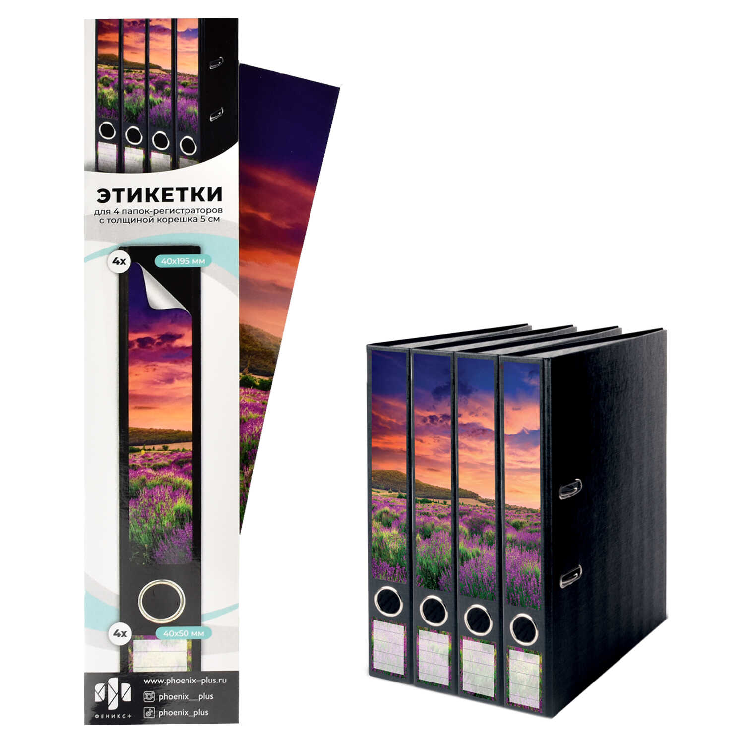 Этикетка самоклеящаяся для папки 245*40мм ФЕНИКС Лаванда 50мм 4шт/уп, арт. 58504