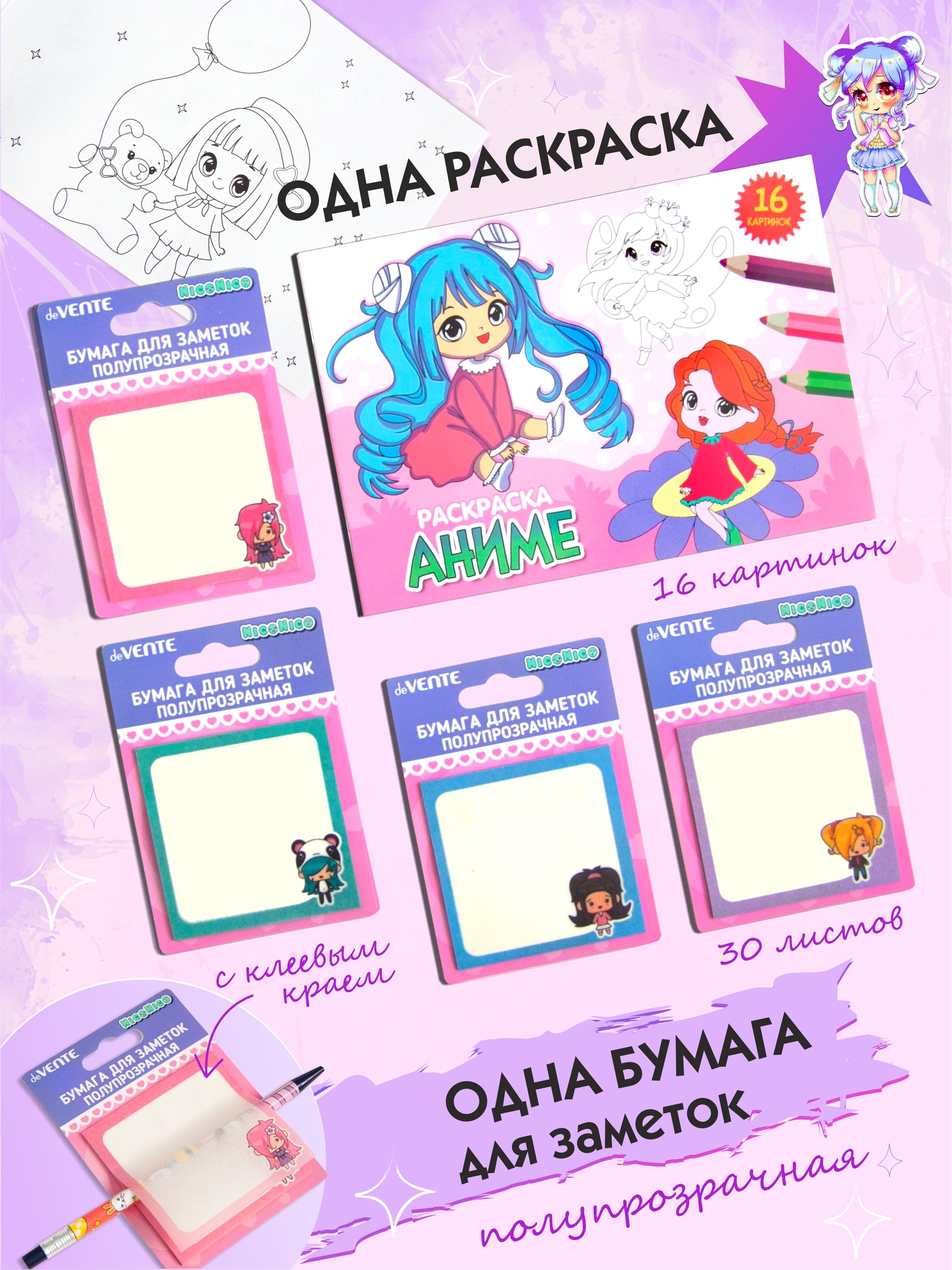 Набор канцелярский Аниме 10 предметов сиреневый, арт. КМ-0000Ан10/10