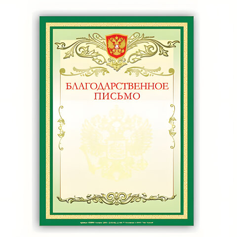 Благодарственное письмо 122093 BRAUBERG, арт. 122093