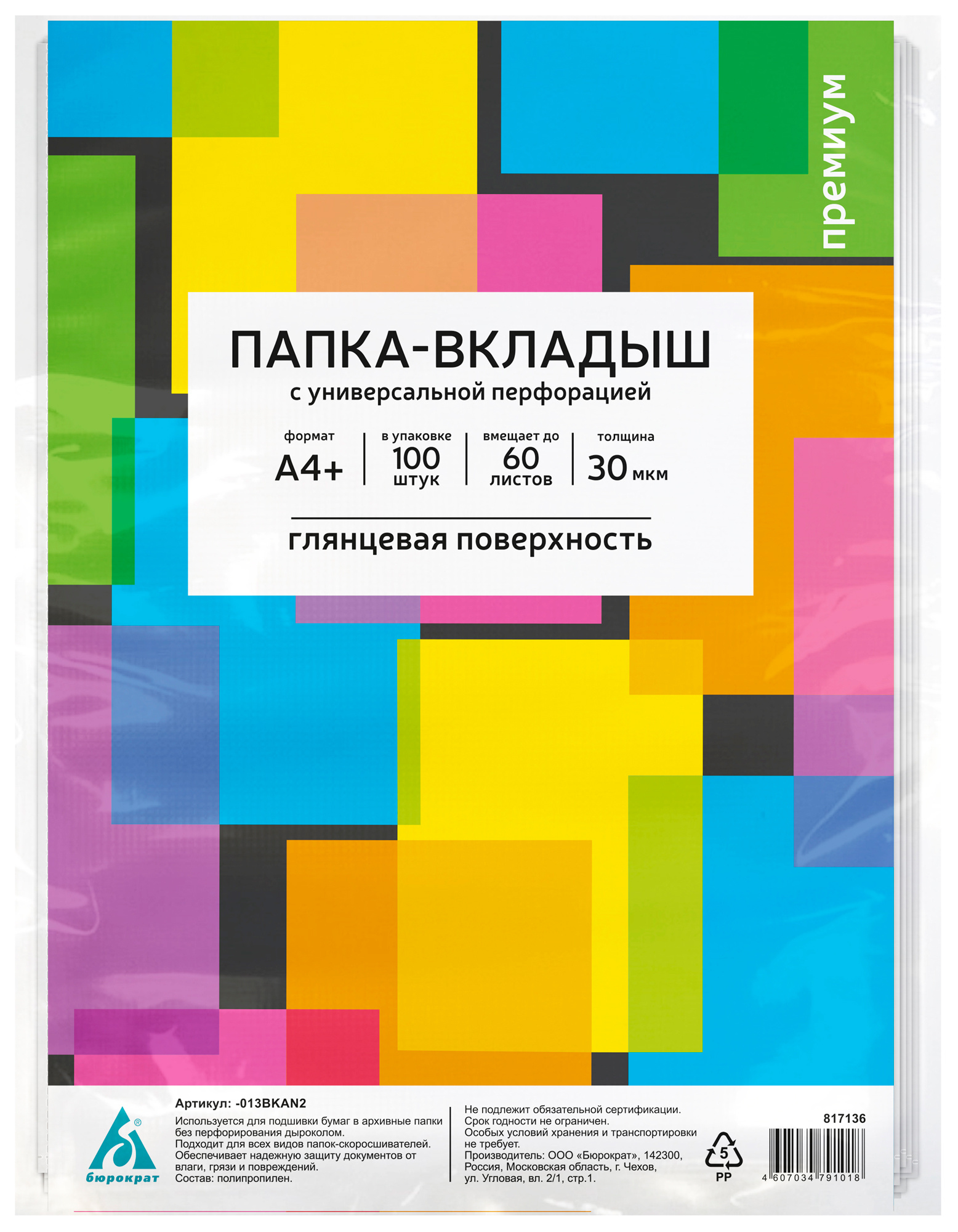 Мультифора А4 30мкм БЮРОКРАТ Премиум+ 100шт/упак, арт. 817136/013Bkan2