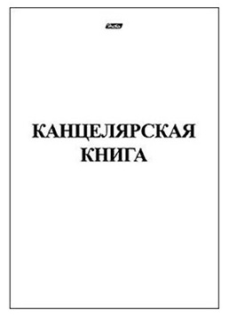 Книга учета мягкая обложка 48л клетка офсет ХАТБЕР, арт. 48Т4B3_03963