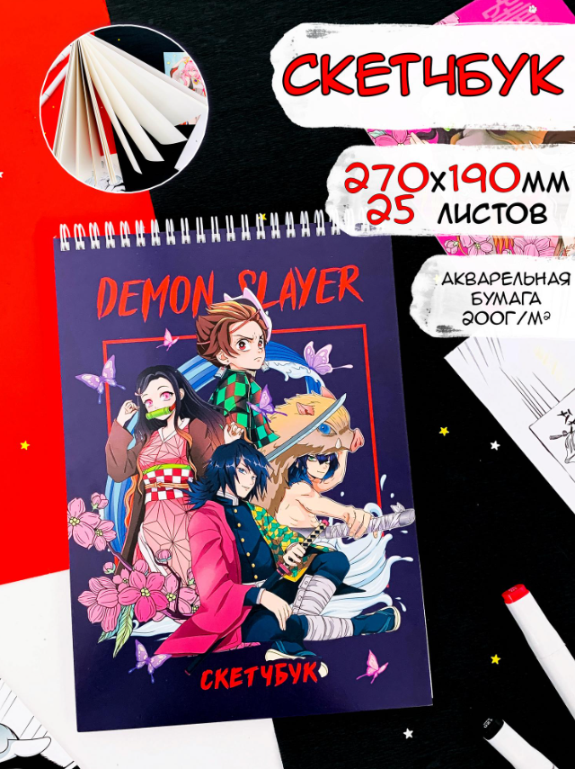 Блокнот/скетчбук 270*190 25л 200г/м2 спираль Клинок , арт. АК-СКНБ-04