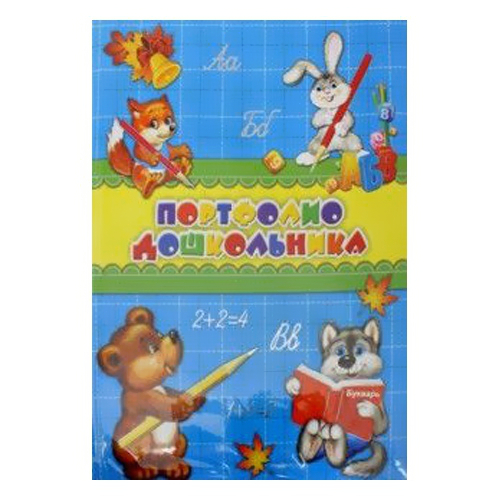 Папка-портфолио дошкольника 20л ФЕНИКС Зверята-ученики  , арт. 39429