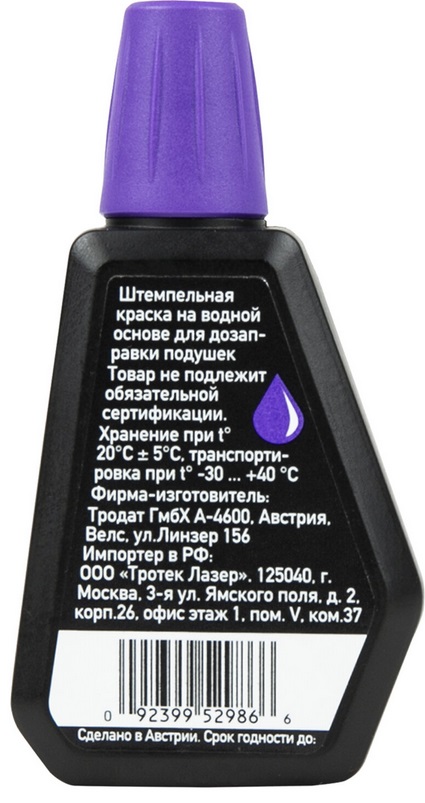 Краска штемпельная 28мл TRODAT фиолетовая, арт. 7011