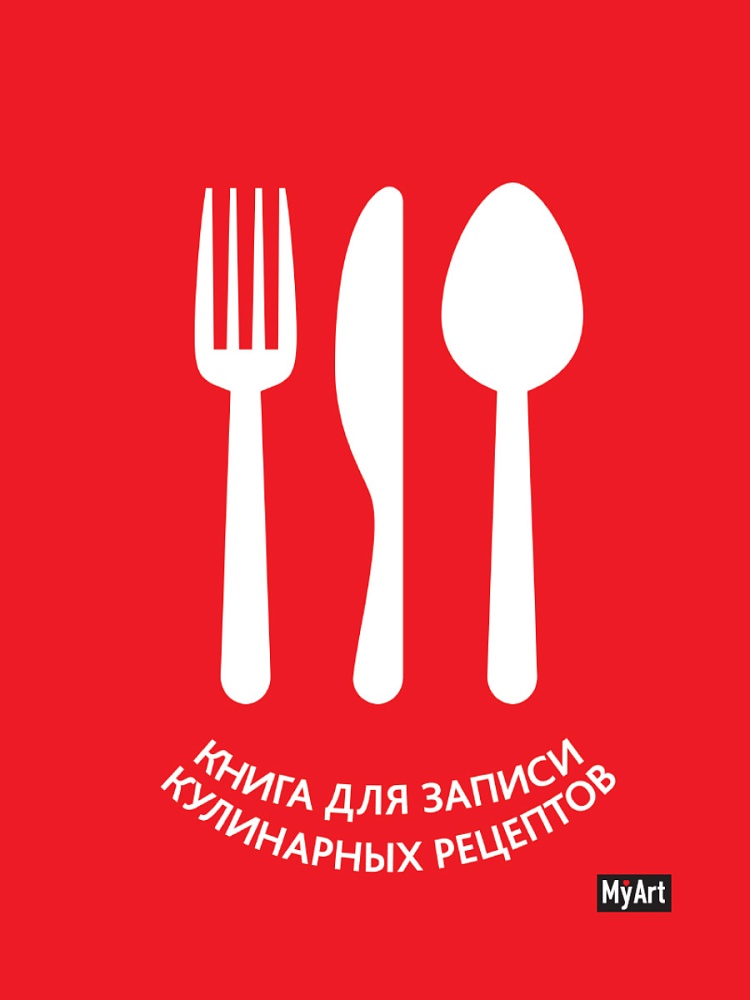 Книга для записи кулинарных рецептов А5 80л ПРОФ-ПРЕСС MyArt красная, арт. 80-9786