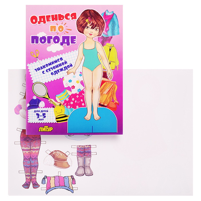 Вырежи и одень куклу А4 ЛИТУР  Оденься по погоде , арт. 0836-4