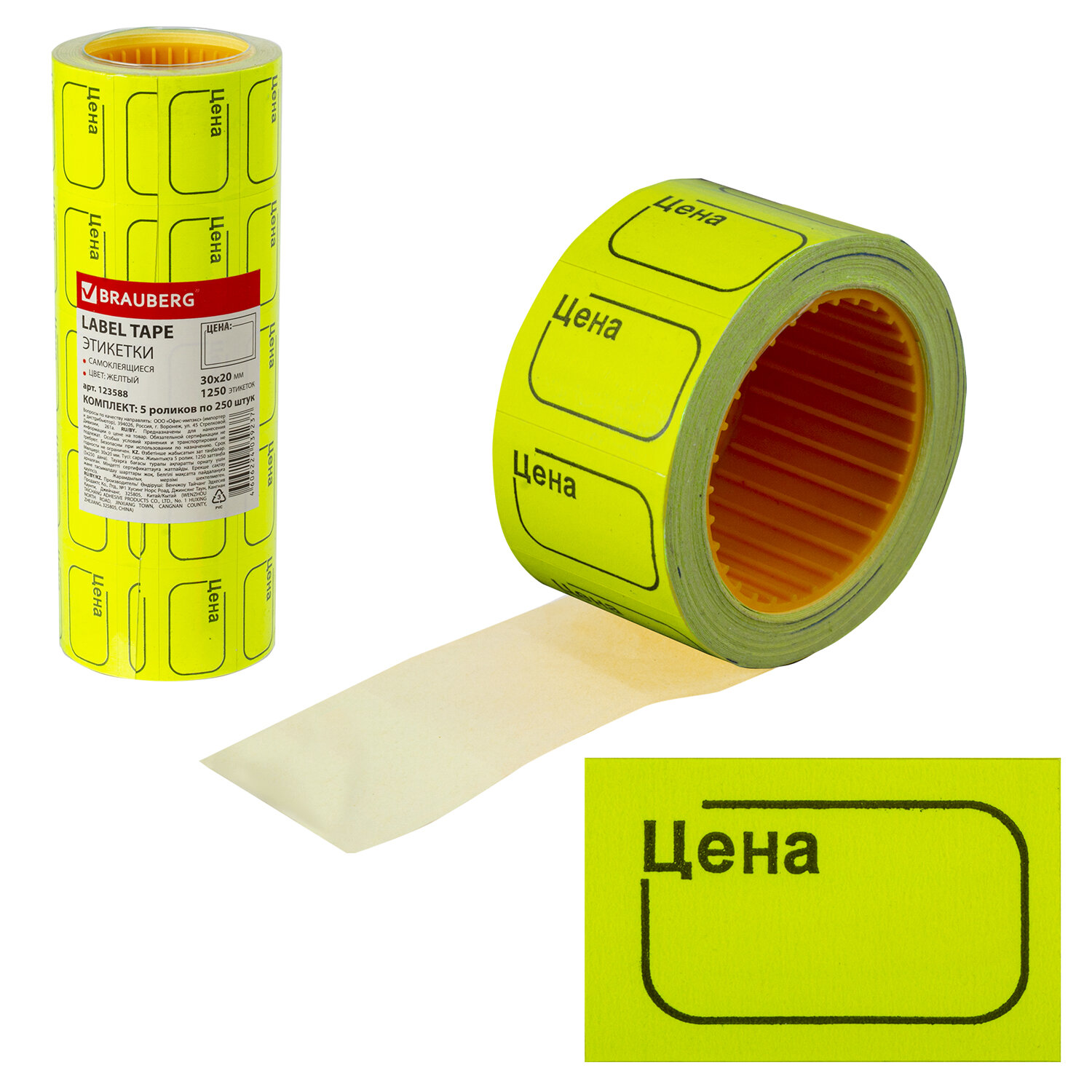 Этикет-лента 30*20мм Цена желтая BRAUBERG  , арт. 123588