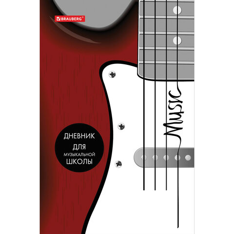 Дневник для музыкальной школы твердая обложка BRAUBERG Музыка, арт. 103602