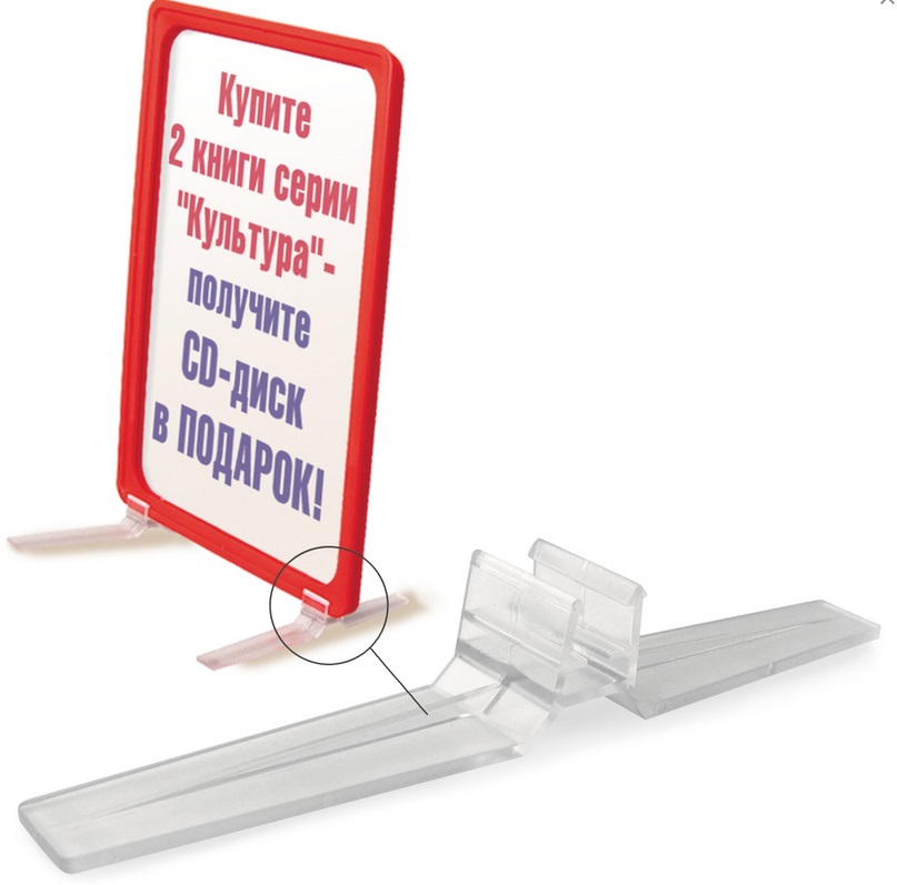 Держатель рамки POS настольный для вертикальной установки 97*24, арт. 290276