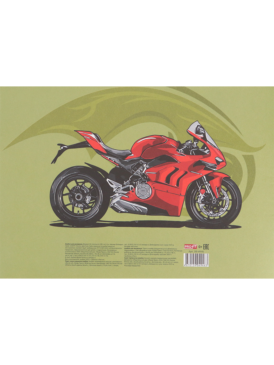 Альбом для рисования 8л скрепка ПРОФ-ПРЕСС Аниме байкеры, арт. 08-4946