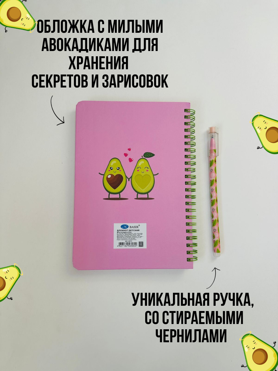 Набор канцелярский Авокадо мини 1 предмета розовый Блокнот А5 80л на спирали + ручка гелевая Пиши-стирай синяя, арт. КМ-0000АВК1/2