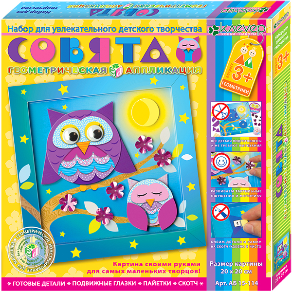 Набор для творчества Геометрическая аппликация КЛЕВЕР Совята, арт. АБ 15-114