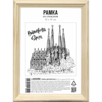 Фоторамка 10*15 дерево deVENTE сосна стекло, арт. 9027002