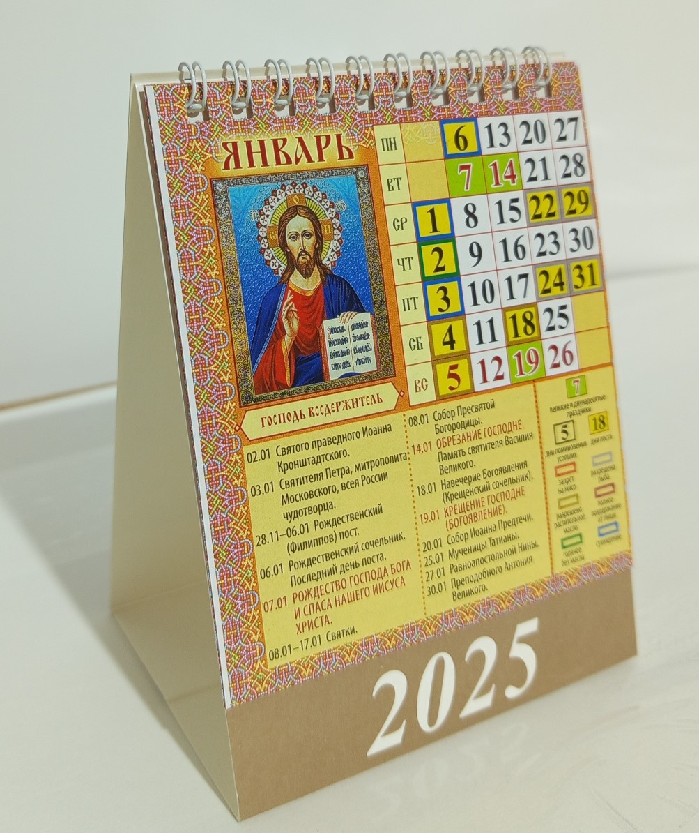 Календарь шалаш 2025г спираль 100*140 Православный ГРАМОТЕЙ , арт. 02-25001
