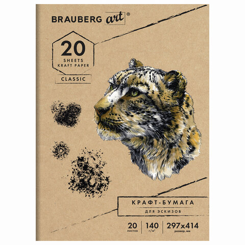 Папка для рисования А3 20л 140гр/м2 BRAUBERG Art Classic крафт-бумага, арт. 112482
